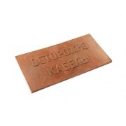 Плита для закрытия кабеля ПЗК «ОСТОРОЖНО КАБЕЛЬ» 240х480х16 красн. Synergy ПЗК-240