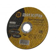 Круг отрезной по металлу ВИХРЬ 125х2,0х22 мм